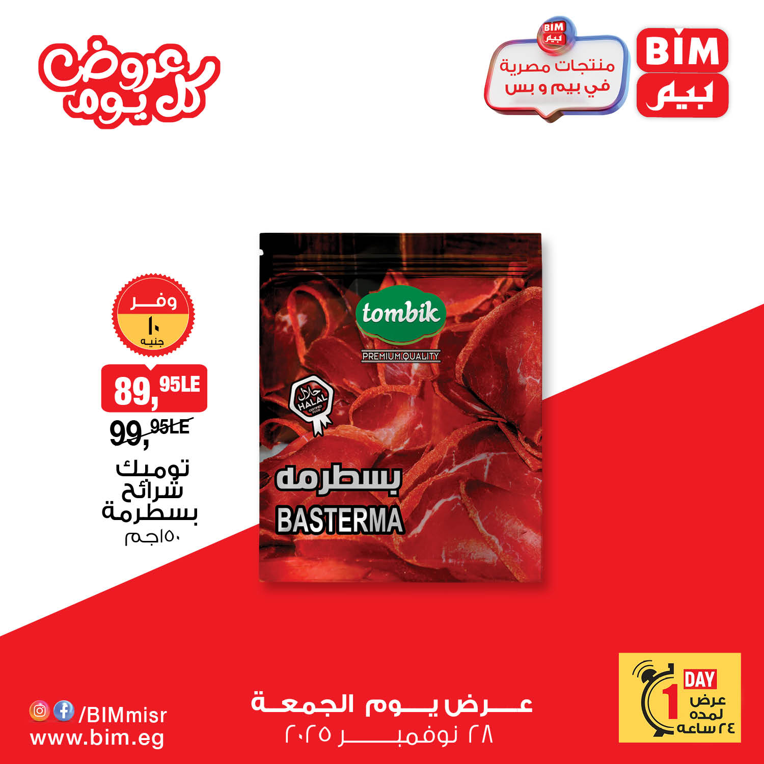 bim offers from 27nov to 7nov 2025 عروض بيم من 27 نوفمبر حتى 7 نوفمبر 2025 صفحة رقم 7